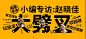 网易云音乐#banner#