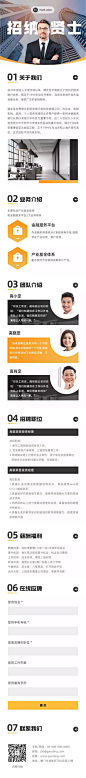 H5长页商务简洁招聘内推企业介绍
