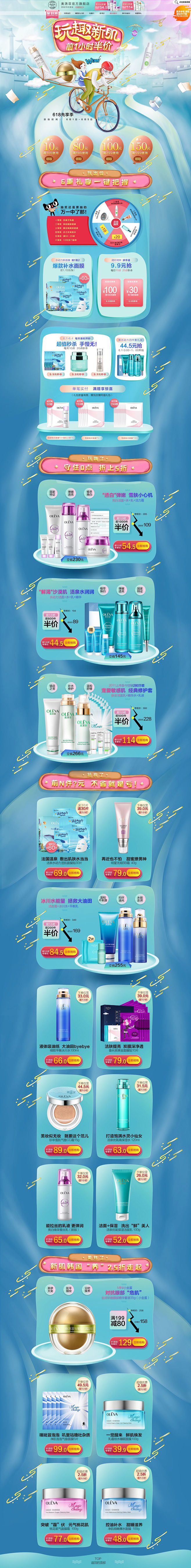 化妆品首页详情 
