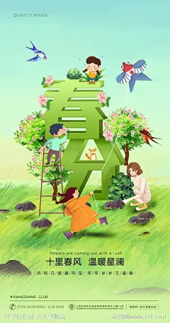 绿色插画风春分节气海报-源文件分享-ywjfx.cn