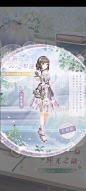 奇迹暖暖ui【沁雅花意】