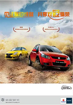 长安铃木汽车海报设计psd素材下载长安铃木汽车海报设计psd素材下载 创意海报设计 长安汽车 汽车海报设计 汽车海报素材 汽车宣传海报 汽车 汽车广告 海报设计 海报素材 广告设计模板 psd素材免费下载 源文件下载sswhvnnwk2r