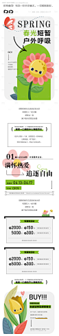 编号：83610022435455426【享设计】源文件下载-春日商场长图推文