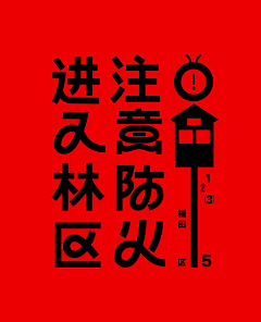 土土申申采集到Z-字体