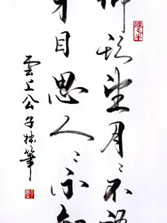 范子墨：伏案提笔先落泪，泪墨交融赋予谁？
谁人抚琴相思寄，寄往江北待君归#文字 #手写 @DOU+小助手