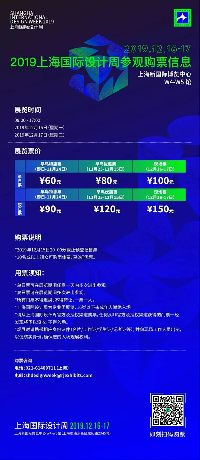 2019上海国际设计周 | 好看，好听，...