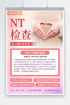 孕产妇孕妇保健产前检查海报-众图网