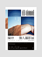 ill-timed Contemplation - GABRYL DUKE WORKSHOP : 陳冲 | 不合時宜的沈思
ill-timed Contemplation
個人攝影展

　
Poster Design
Client—X.SPACE
Photographer—陳冲
Year—2017