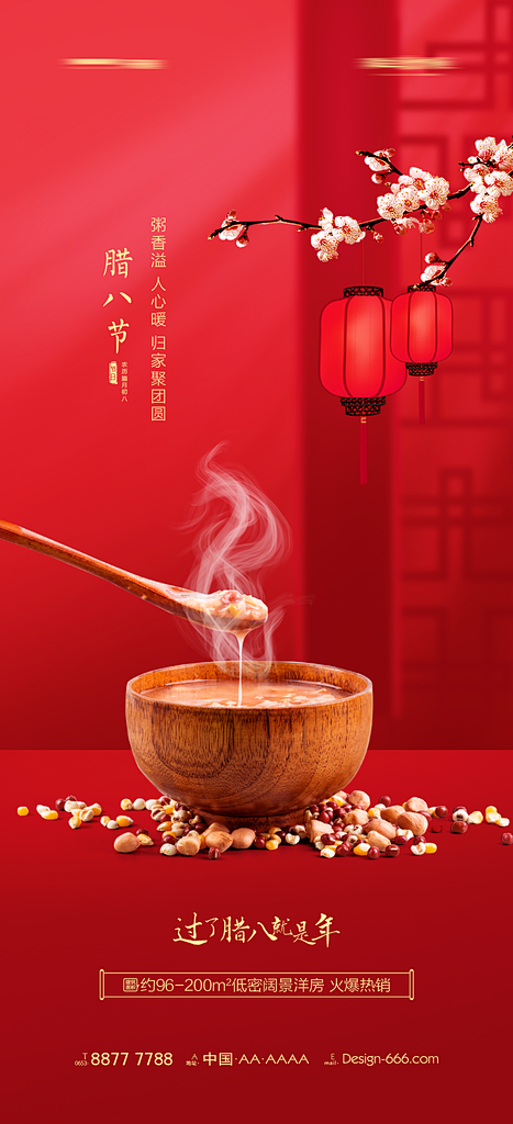 腊八节
