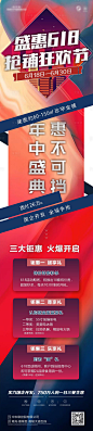 【源文件下载】 海报 长图 房地产 618 购房节 钜惠 折扣 促销 三重礼 设计作品 设计图集