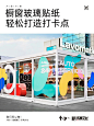 橱窗玻璃贴纸轻松打造打卡点