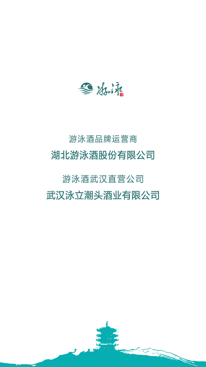 黄鹤楼游泳酒h5