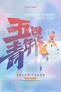 青年节背景  - 源文件下载【酷图网】青年节主题,青年节背景,新青年,建团100周年,青春,青春背景,建团百年,青年节,五四青年节,校园背景,活动背景,校园活动背景,青年,活力青年,阳光活力,活力四射,文化背景,晚会背景,五四精神,五四创意海报,青年节创意,海报设计,青春不后悔,建功新时代,54晚会,五四活动