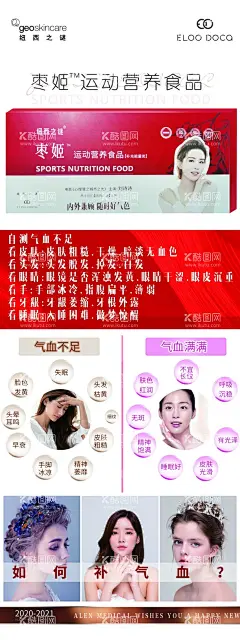枣姬补气血易拉宝  - 源文件下载【酷图网】页,干果,食品,水果,枸杞子,健康,养生,补品,药膳,药膳海报,药膳展板,药膳招贴,中草药,中药店,中医展板,中医文化,食疗,膳食文化,养生药膳,药膳中医,中药食疗,中医药膳,滋补汤,补气血,养胃,煲汤,莲子猪肚,当归牛腩,保健知识,中医养生,药膳画册,保胎粥,紫薯山药糕,三伏消渴饮,盐蒸橙,