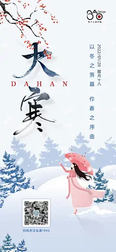 二十四节气大寒-享设计