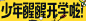 有道精品课-最受学生欢迎的【四六级/考研...@童年的时光机采集到banner(9237图)_花瓣