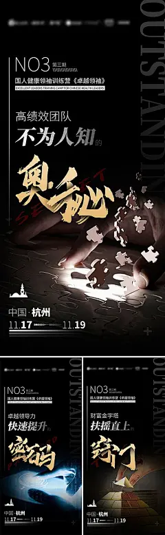 【素材能量站】海报 训练营 造势 黑金 拼图 密码 金字塔 系列|338633 