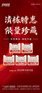 清栋特惠房源海报