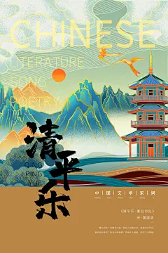 大气城市国潮清平乐插画