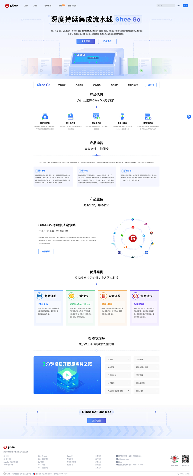 gitee-go-ci-cd-gitee
