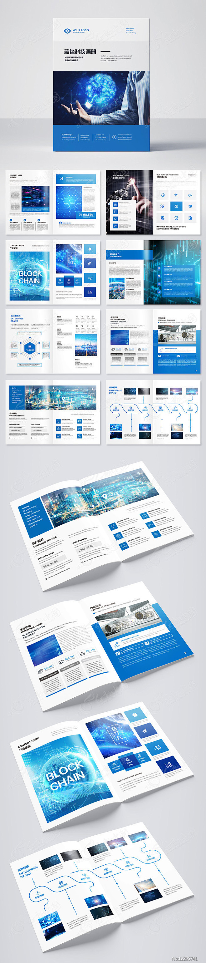 科技画册宣传册模板图片