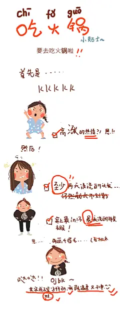 吃火锅 小条漫