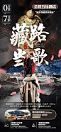 西藏旅游海报-源文件