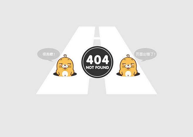 404页面【黄色-创意动物】