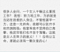 一个女人为什么这么重视工作？看到这段话，一切谜团都解开了，姑凉们都应该看看！