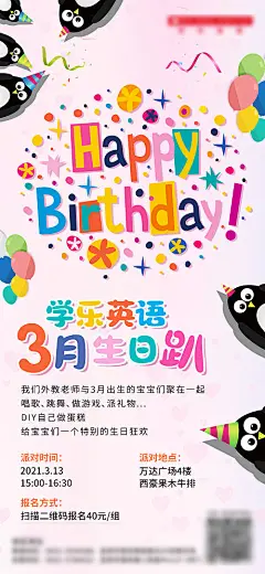 海报 英语 机构 生日趴  主题 活动 卡通