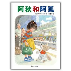 两位知名绘本作家绘本整理