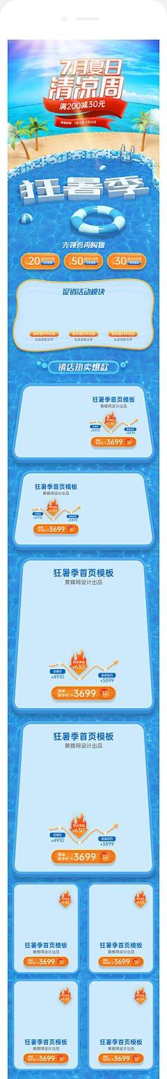 啦啦小机灵鬼采集到狂暑季