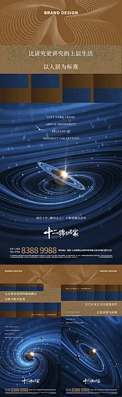 海报 房地产  活动 预热 开盘 开放 面市 价值点 艺术