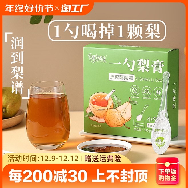 一勺梨膏_淘宝搜索