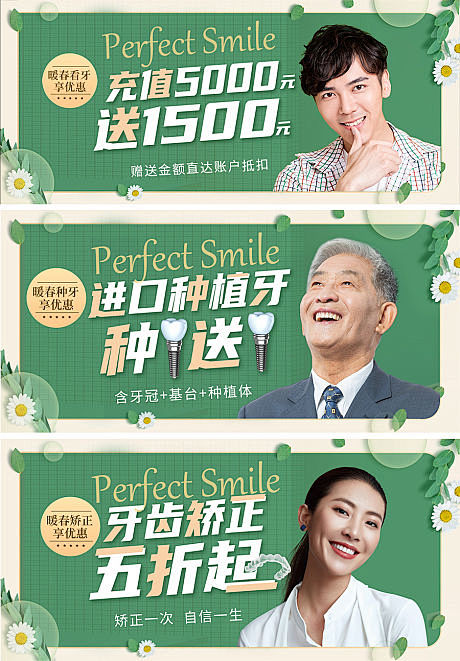 春天口腔优惠banner-源文件