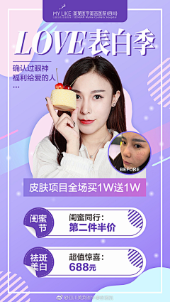杨丽萍1采集到04-医美节日活动页