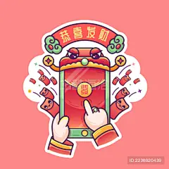 财神用手机发红包