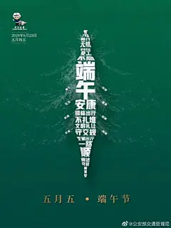 #端午节# 错峰出行不扎堆，文明礼让守交规， 文明出行一路顺， 尊法守规阖家安#端午# ​​​安康@武汉交警 ​​​​