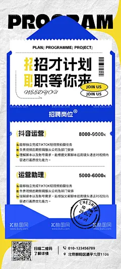 招聘海报  - 源文件下载【酷图网】海报,长图,招聘,诚聘,抖音,运营,招人,岗位,扁平,信封,
