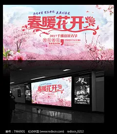 春季公园旅游公司赏花节花卉节活动海报图片