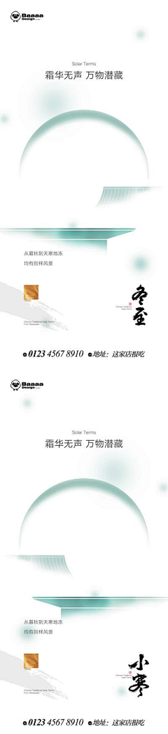 無始007采集到冬至