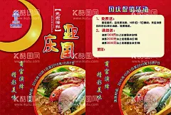 促销单页  - 源文件下载【酷图网】迎国庆,海鲜,会所,促销单页,海报