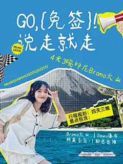 旅游出行拼贴风旅游攻略小红书封面