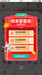 弹窗 领券 #UI# #界面# #弹层# 采集@Big_Panda_APP－弹窗 _T20201028 