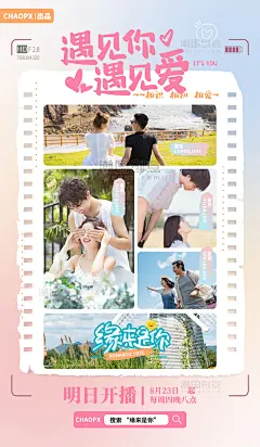恋爱综艺真人秀宣传海报播出预告粉色人物海报