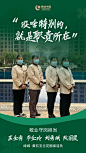 抗疫人物志丨比春光更温暖的力量 : 从一线到后方，在战场中心到人们生活的一线，都有绿城人坚韧奋斗、全力付出的故事在发生。
