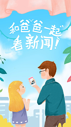 一位老仙女采集到APP | 父亲节专题