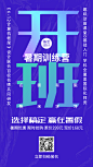 暑期班招生促销简约大字手机海报