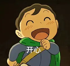 波吉王子的可爱表情包

#国王排名# ​​​​