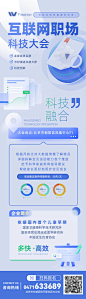 互联网科技招聘大会海报 -源文件【享设计】